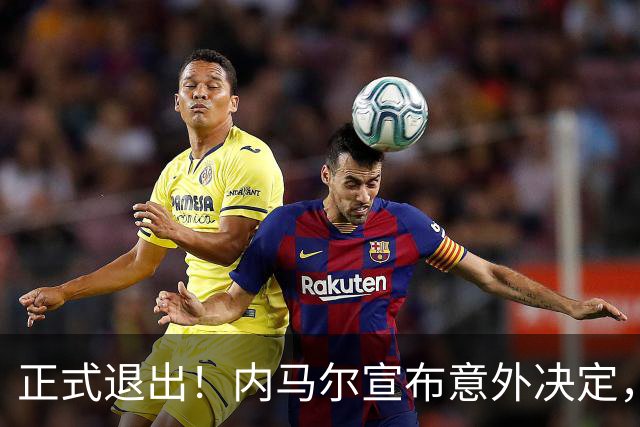 正式退出！内马尔宣布意外决定，巴西男足批准